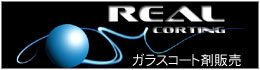 バイク撥水性強化・艶消し・ガラスコート加工